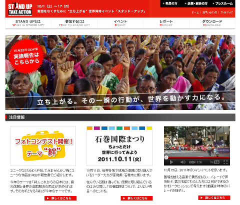 ミレニアム開発目標を達成し、貧困を終わらせるキャンペーン