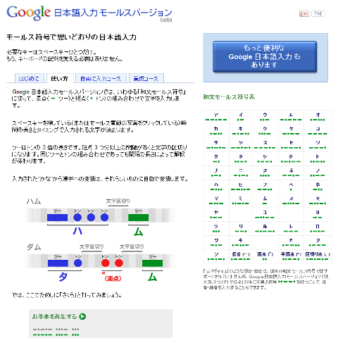 Google日本語入力モールスバージョン