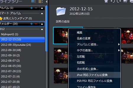 CyberLink MediaShowの画面