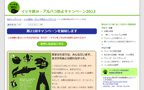 イッキ飲み・アルハラ防止キャンペーン2013