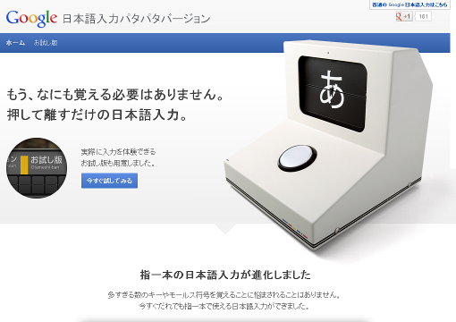 Google日本語入力パタパタバージョン