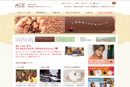 世界の子どもを児童労働から守るNGO ACE