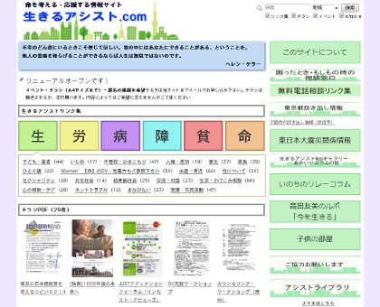 生きるアシスト.com