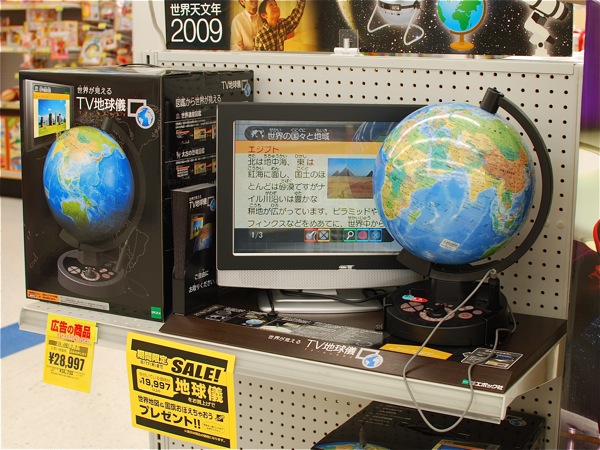 テレビ地球儀