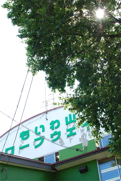 藻岩山1