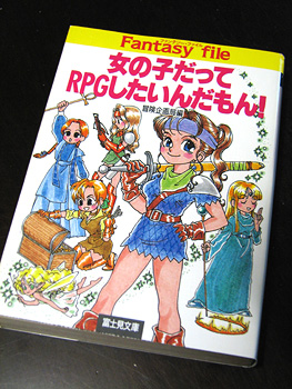 女の子だってRPGしたいんだもん!