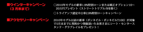 ウインターキャンペーン(3月末まで)