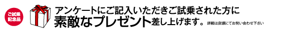 プレゼント