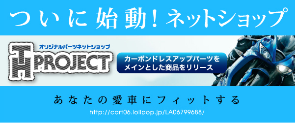 TH.PROJECTネットショップ