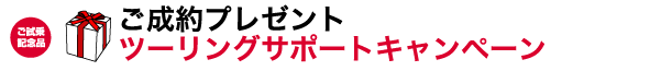 ご来店アンケートにご記入いただいた方に、素敵なプレゼント