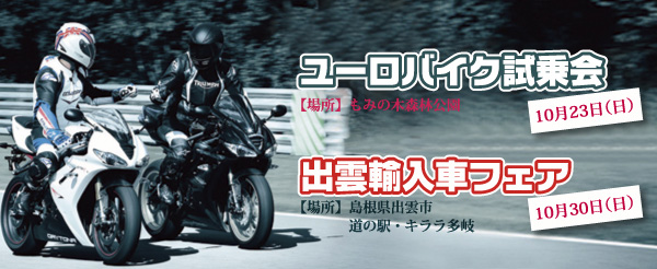 トライアンフ広島のイベント