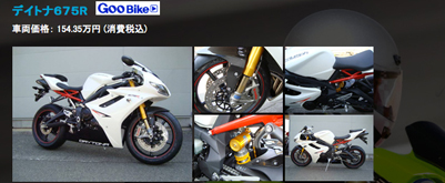 デイトナ675R