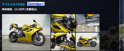デイトナ675SE