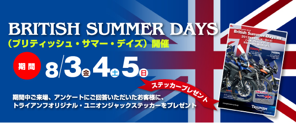 BRITISH SUMMER DAYS(ブリティッシュ・サマー・デイズ)開催
