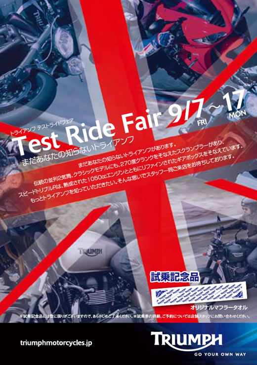 トライアンフ・テストライド フェア開催