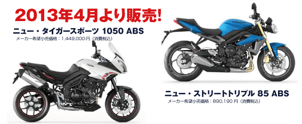 2013年4月より国内新登場
