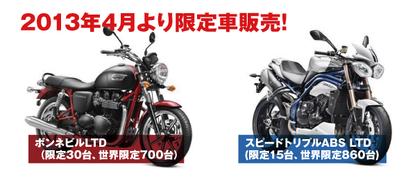 2013年4月より限定車 発売