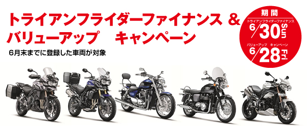 バリューアップキャンペーン