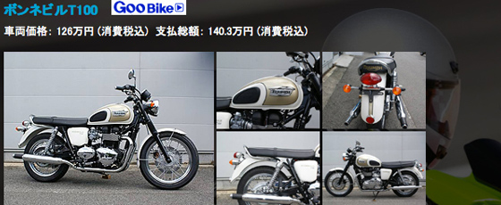 新車ボンネビルT100