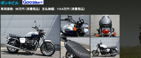 新車ボンネビル