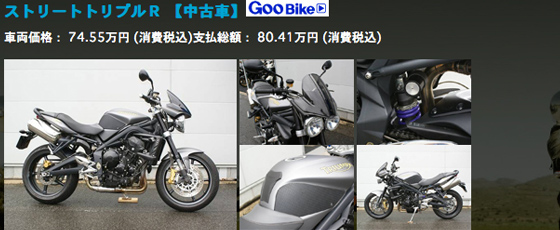 トライアンフ広島 ストリートトリプルR