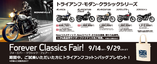 ForeverClassicsFair!が始まりました!