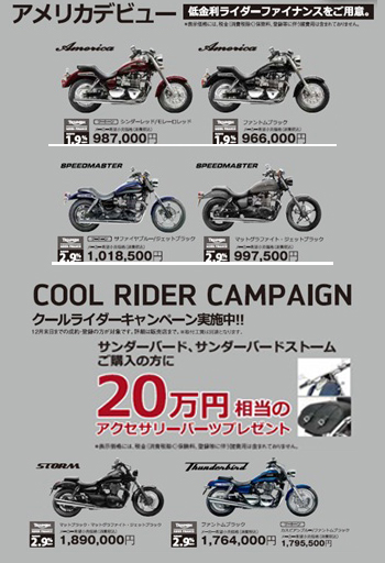 トライアンフクルーザーフェアー02