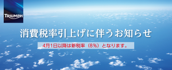 消費税に関するお知らせ