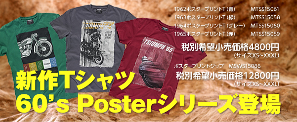 新作Tシャツ 60s Poster シリーズ登場