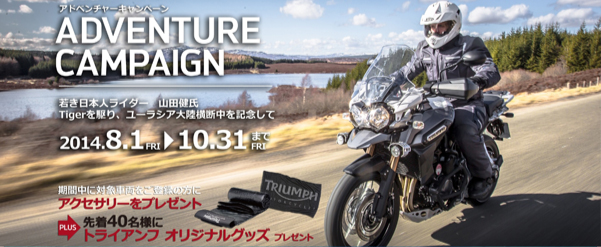 アドベンチャーキャンペーン