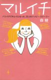 マルイチ