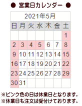 5月の営業日について ドールアイテムのお店 ドールズコレクション のブログ