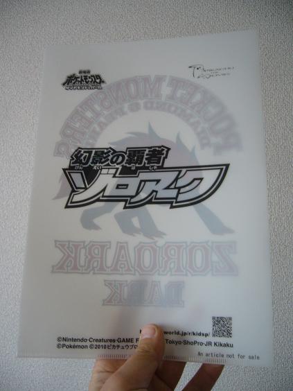ゾロアークのクリアファイル 2