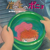 崖の上のぽにょ