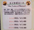 27タイ古式王道