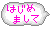 おはつ