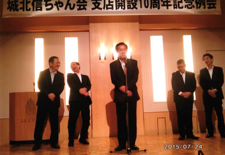 城北ブレーン“21”・城北信ちゃん会 支店開設10周年記念例会開催