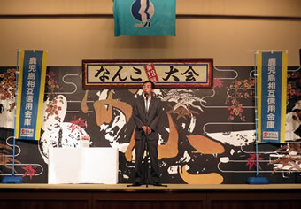 第13回なんこ大会