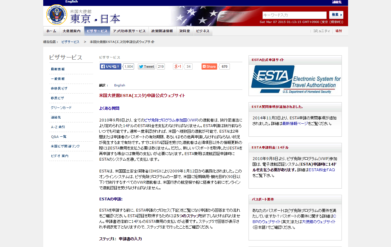 エスタ 申請 公式 サイト