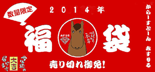 福袋セール