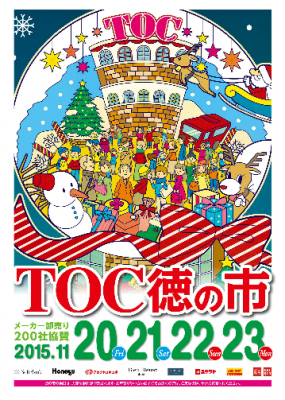 徳の市