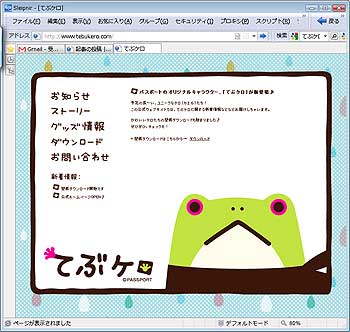 てぶケロ公式サイト