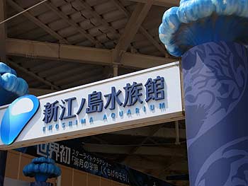 江ノ水入口