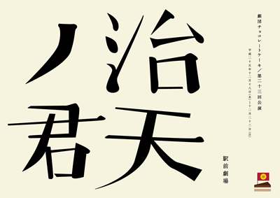 geki_choco_23