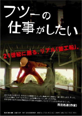 『フツーの仕事がしたい』