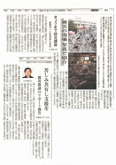 緊急防災講座4月2日