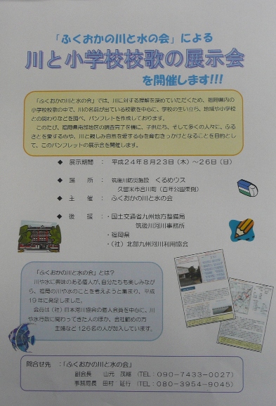 校歌展示