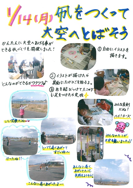 19年1月14日 筑後川たこあげ大会 かんたん凧作りを開催しました Jpg