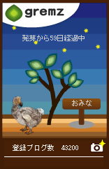 グリムスにドードー