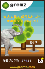 グリムスの木に象2